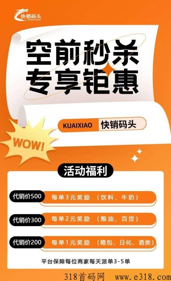 12号正式上线,快销码头, 临期仓模式,开代销商既可有扶持 12号正式上线,快销码头, 临期仓模式,开代销商既可有扶持