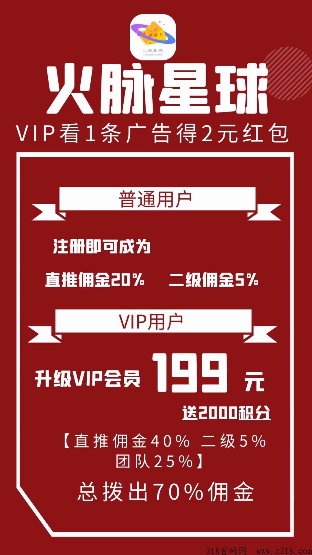 全网顶级人脉流量平台火脉星球17号即将上线 全网顶级人脉流量平台火脉星球17号即将上线