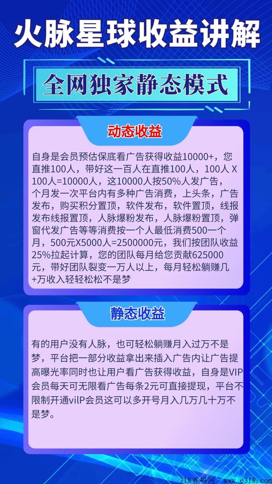 全网顶级人脉流量平台火脉星球17号即将上线 全网顶级人脉流量平台火脉星球17号即将上线