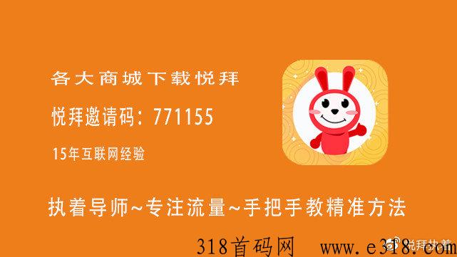 悦拜平台邀请码如何获取，什么是悦拜app