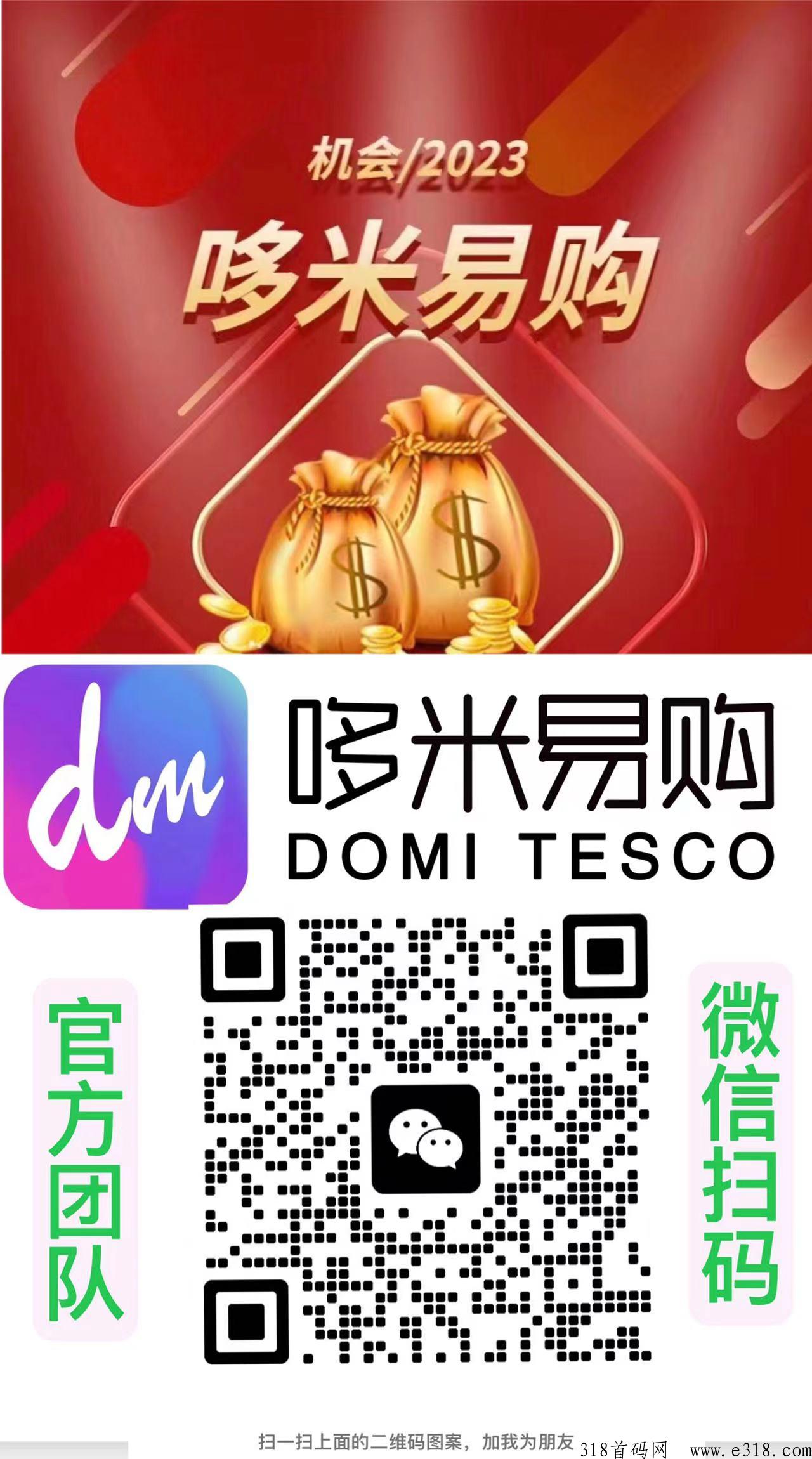 哆米易购官方预热即将上线