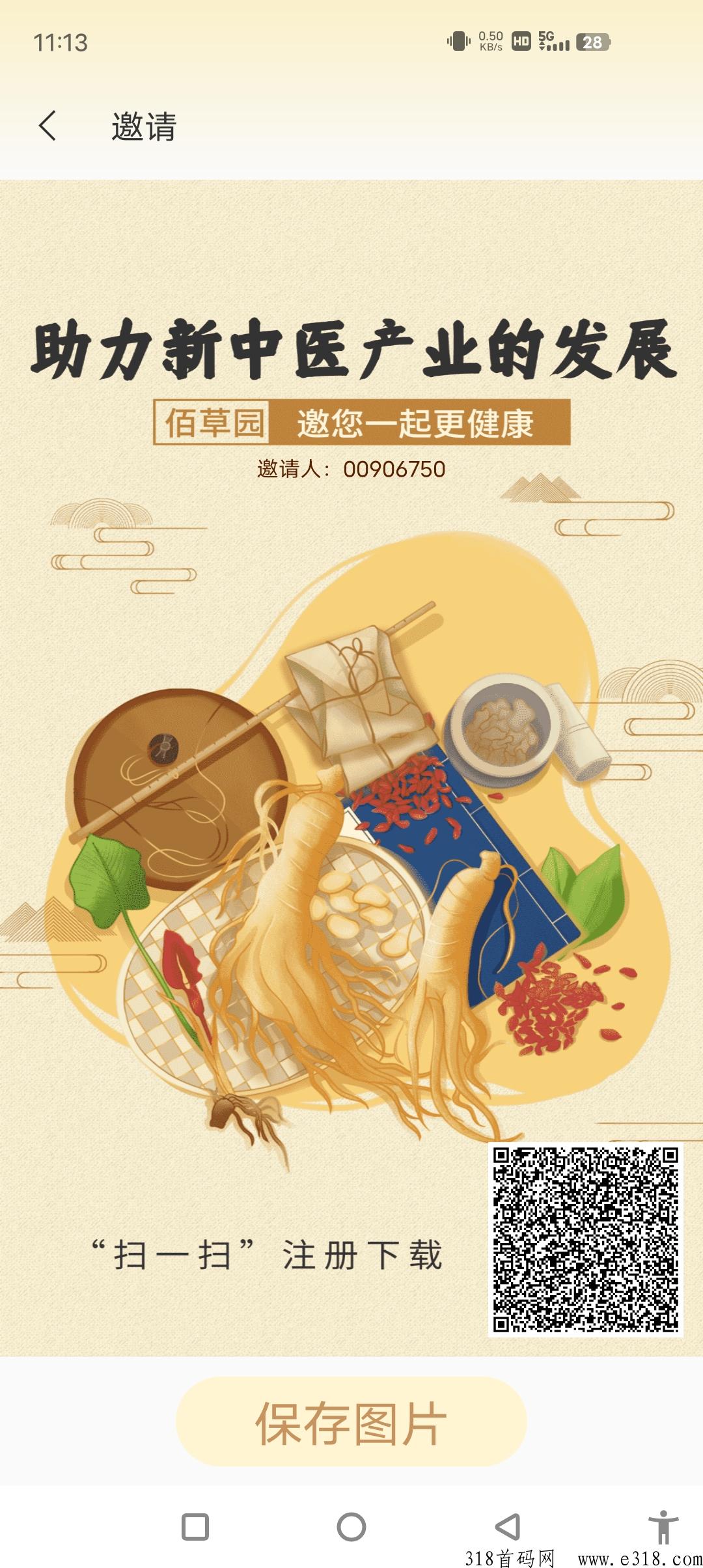 百草园收益升级，收益提高