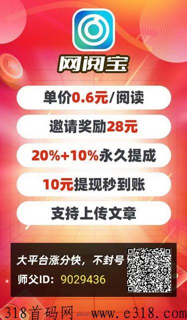 网阅宝首码今日上线