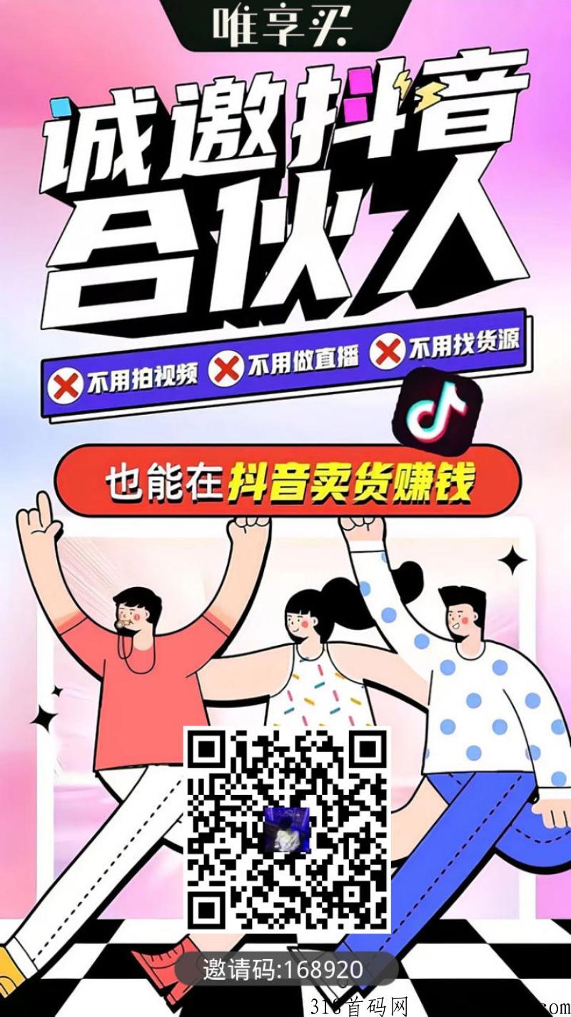 唯享买，快手，抖y的福气