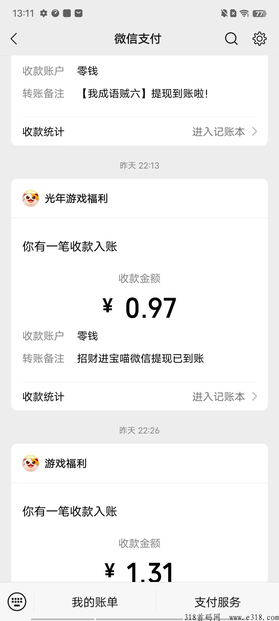 白嫖党的福利来啦，小游戏日撸几十