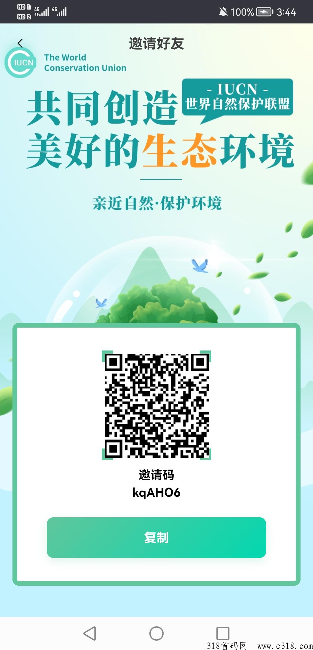 IUCN自然联盟，卷轴，无广告，台自带交易系统