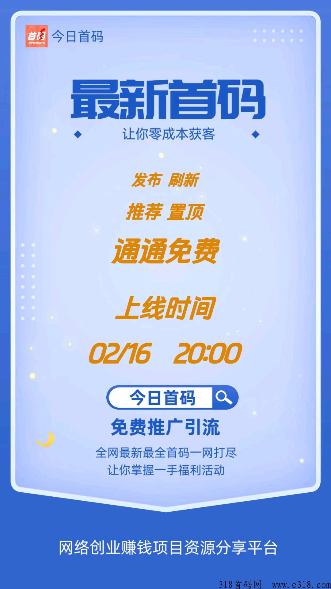 全网独创全免费人脉平台正式上线，赶紧上车