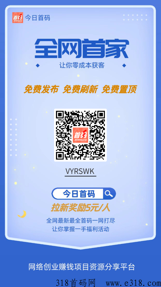 全网独创全免费人脉平台正式上线，赶紧上车