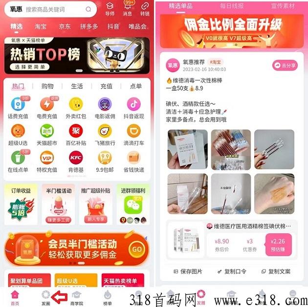 氧惠，消费购物优惠券聚合APP，自动滑落，长久靠谱稳定