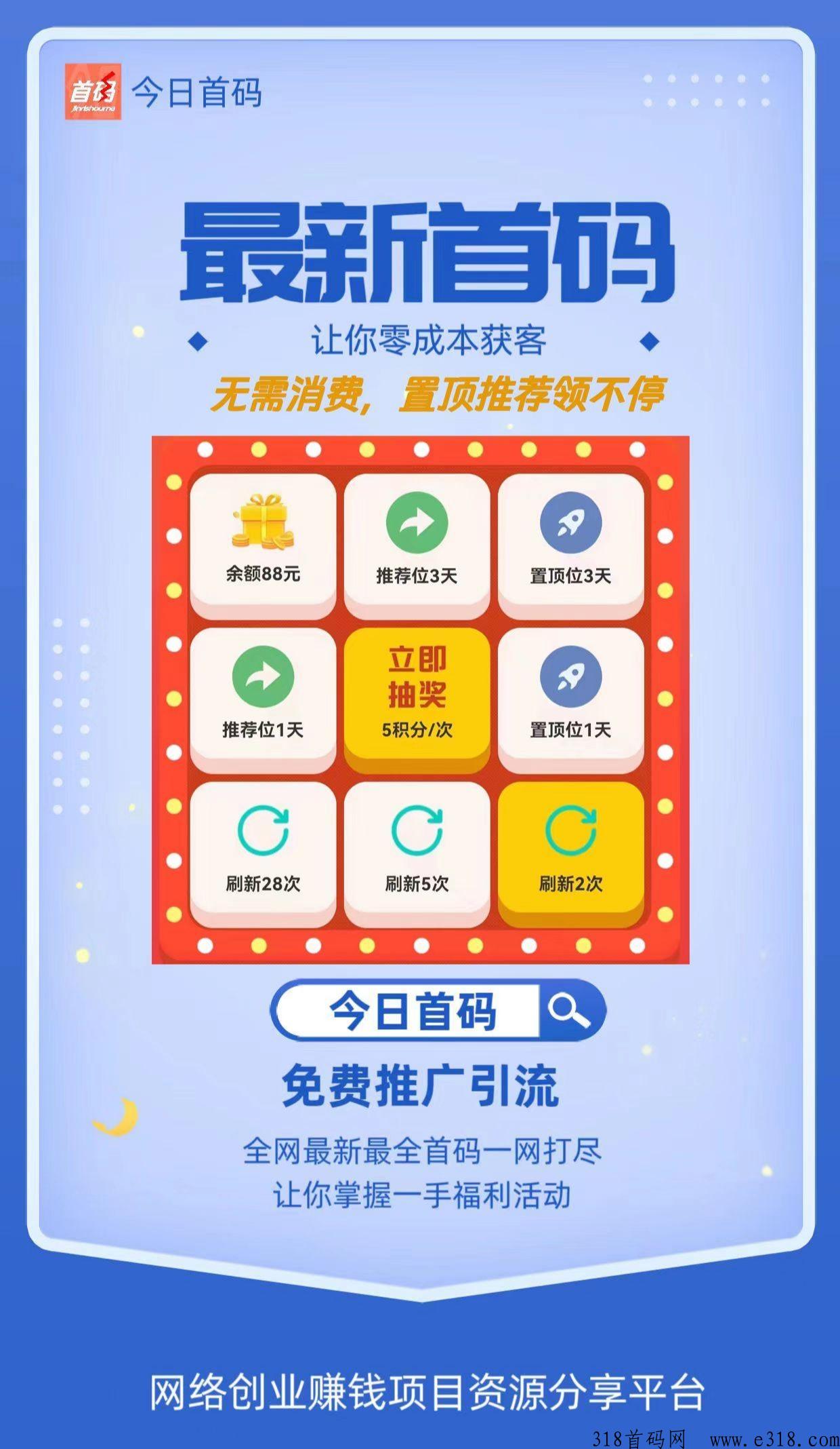 今日首码，每天免费发布广告