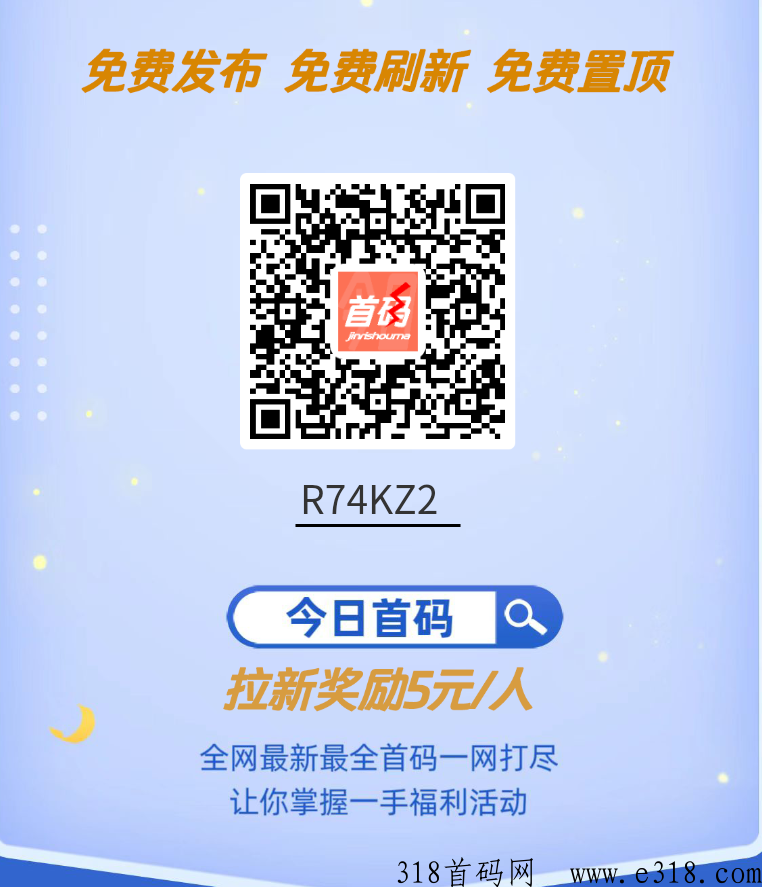 今日首码，每天免费发布广告