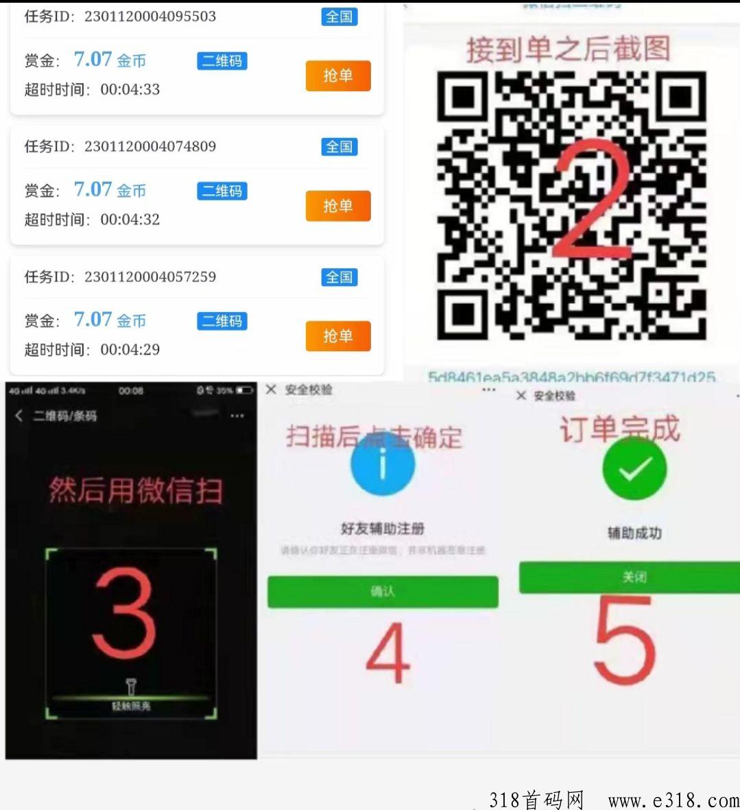 优速，一单价高，30秒1单操作简单，推广拉新代扶持