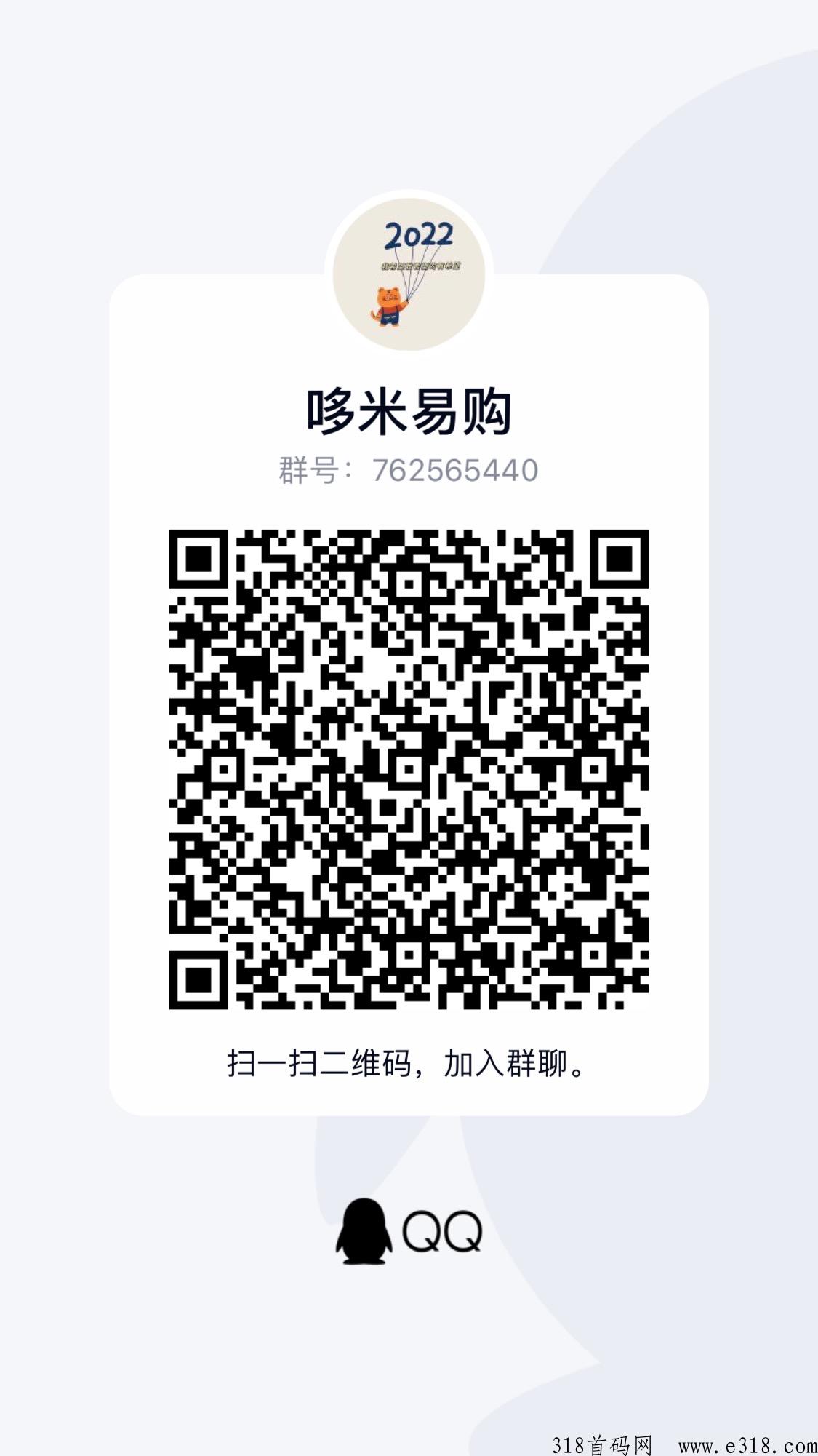 哆米易购2023众筹，竞拍，拼团