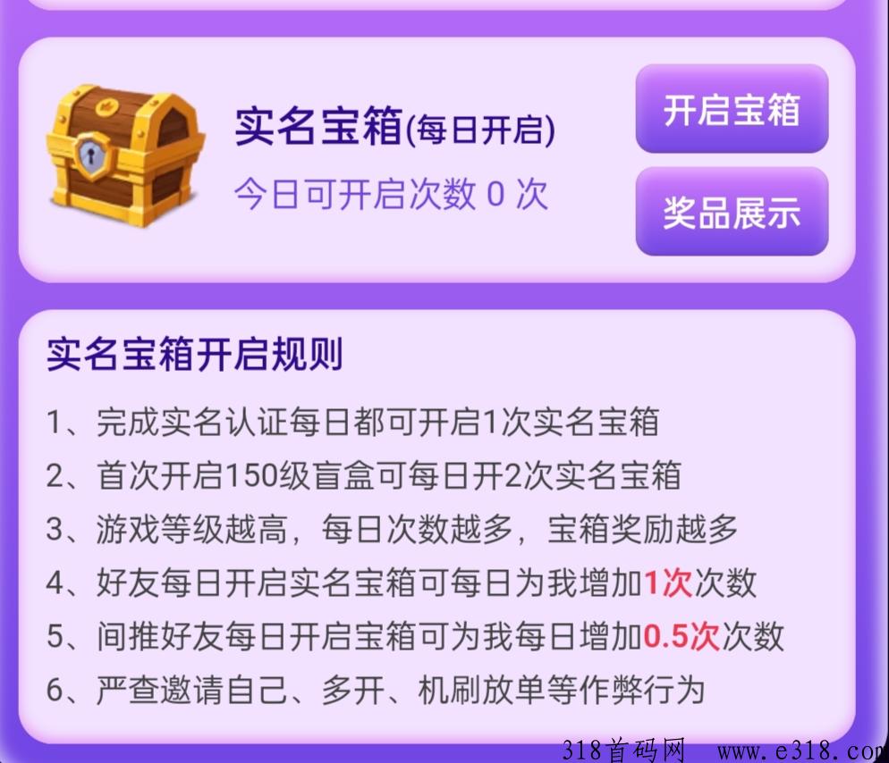 游戏大毛，升级每天开宝箱，每天领分h