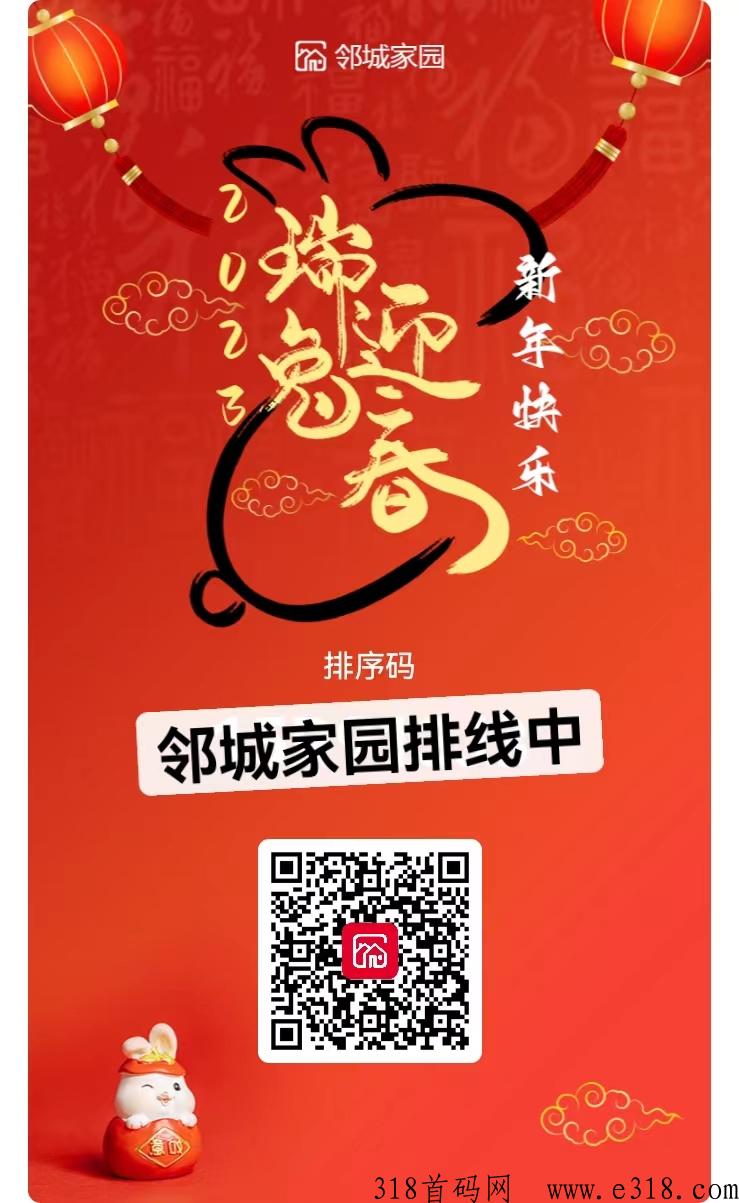 2023邻城家园app首码正在排线，卷轴项目启动，世纪大盘