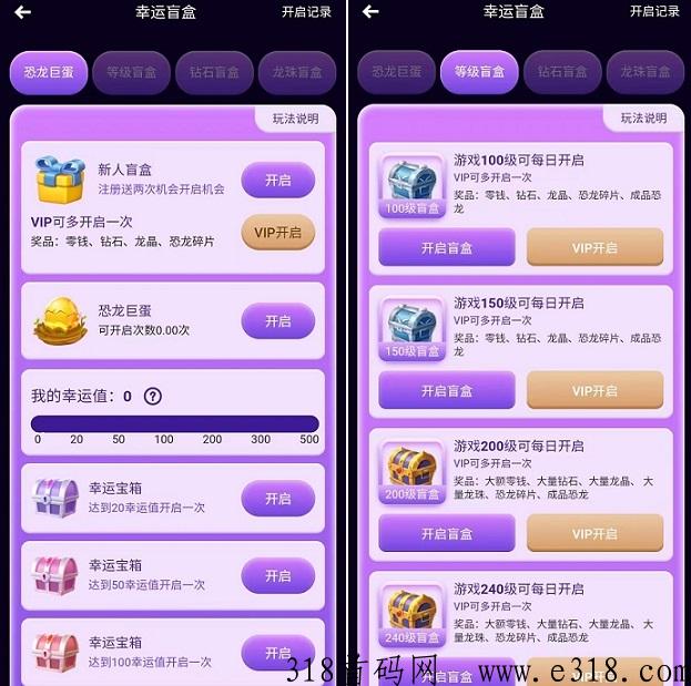恐龙家园，稳定到账，开盲盒，邀请每天分h
