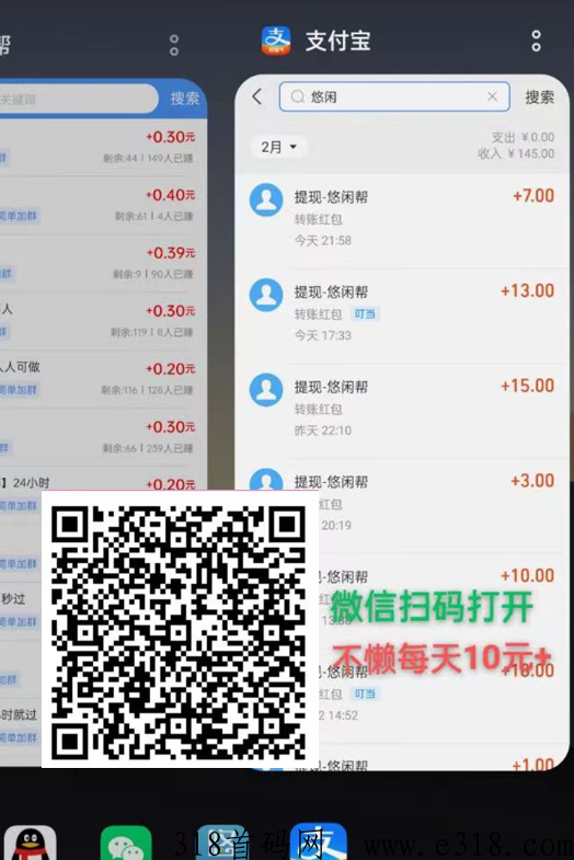 【悠闲帮】只需几分钟，轻松日入10米