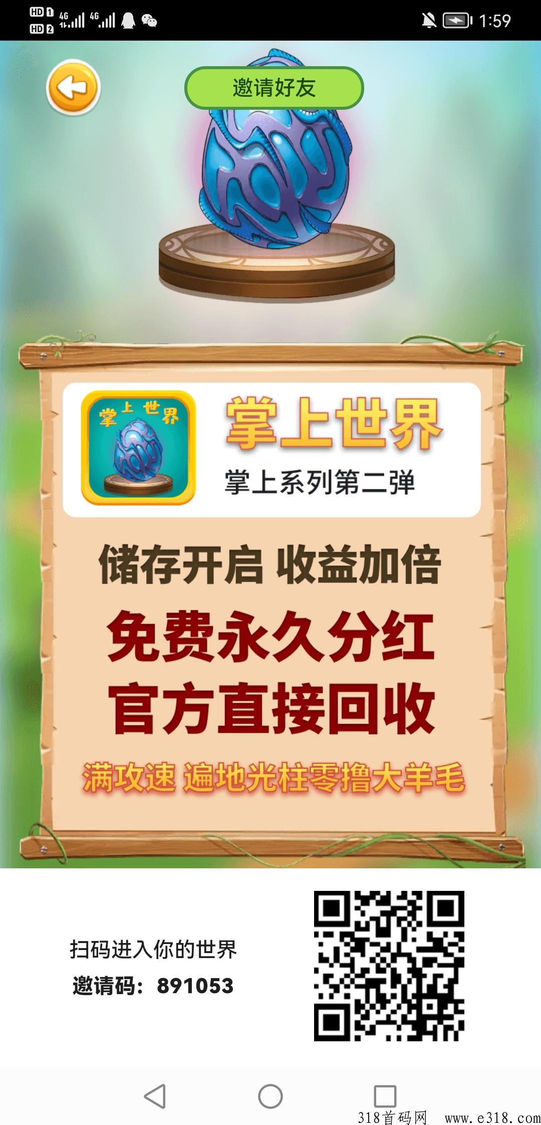 掌上世界全网首码新项目，储存罐免费赠送每日分h道具