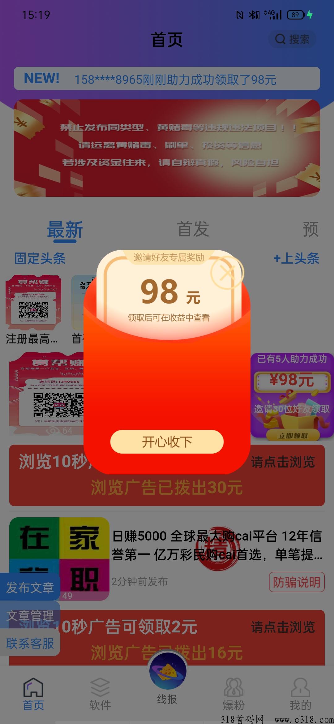 火脉星球,浏览一个广告2米提现秒到 火脉星球,浏览一个广告2米提现秒到