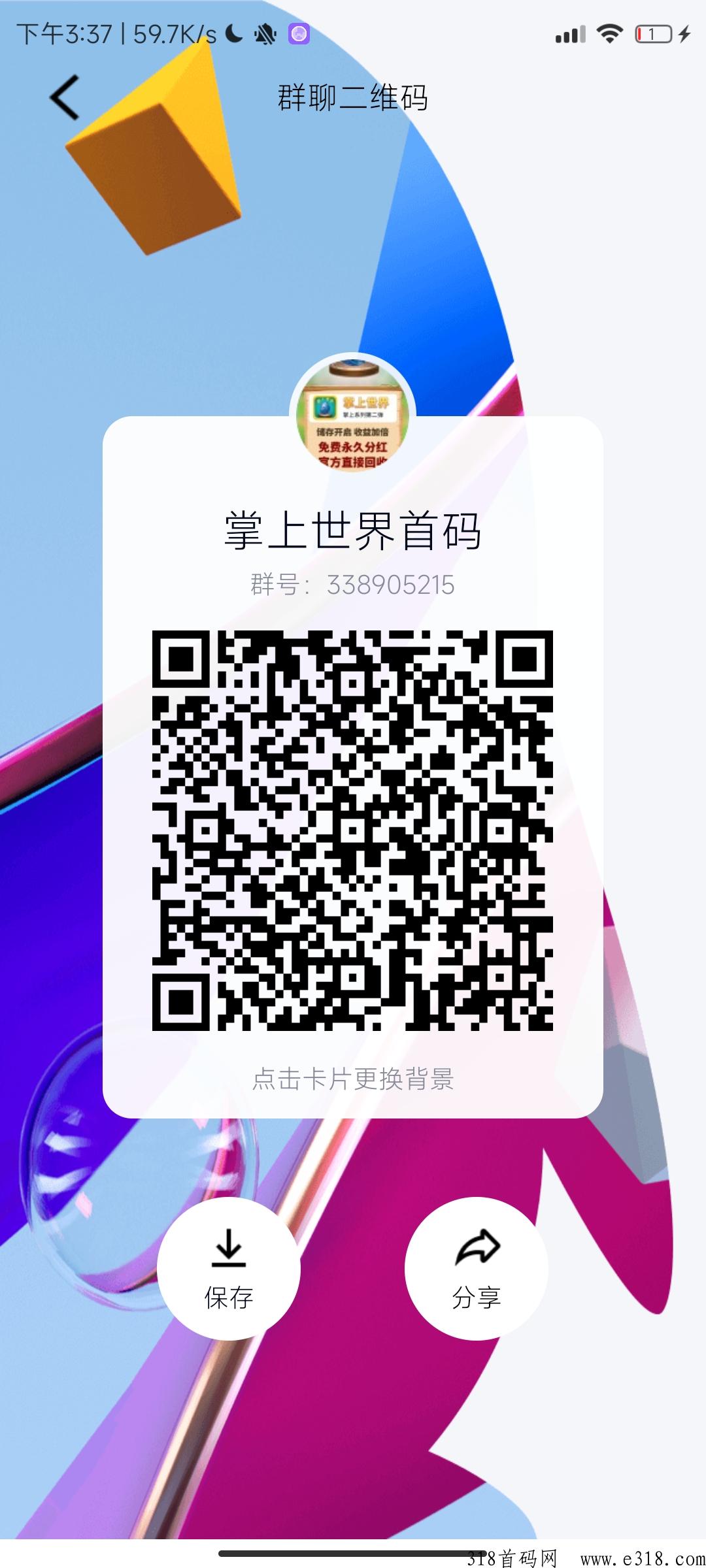 掌上世界，首码刚出一秒，简单粗暴