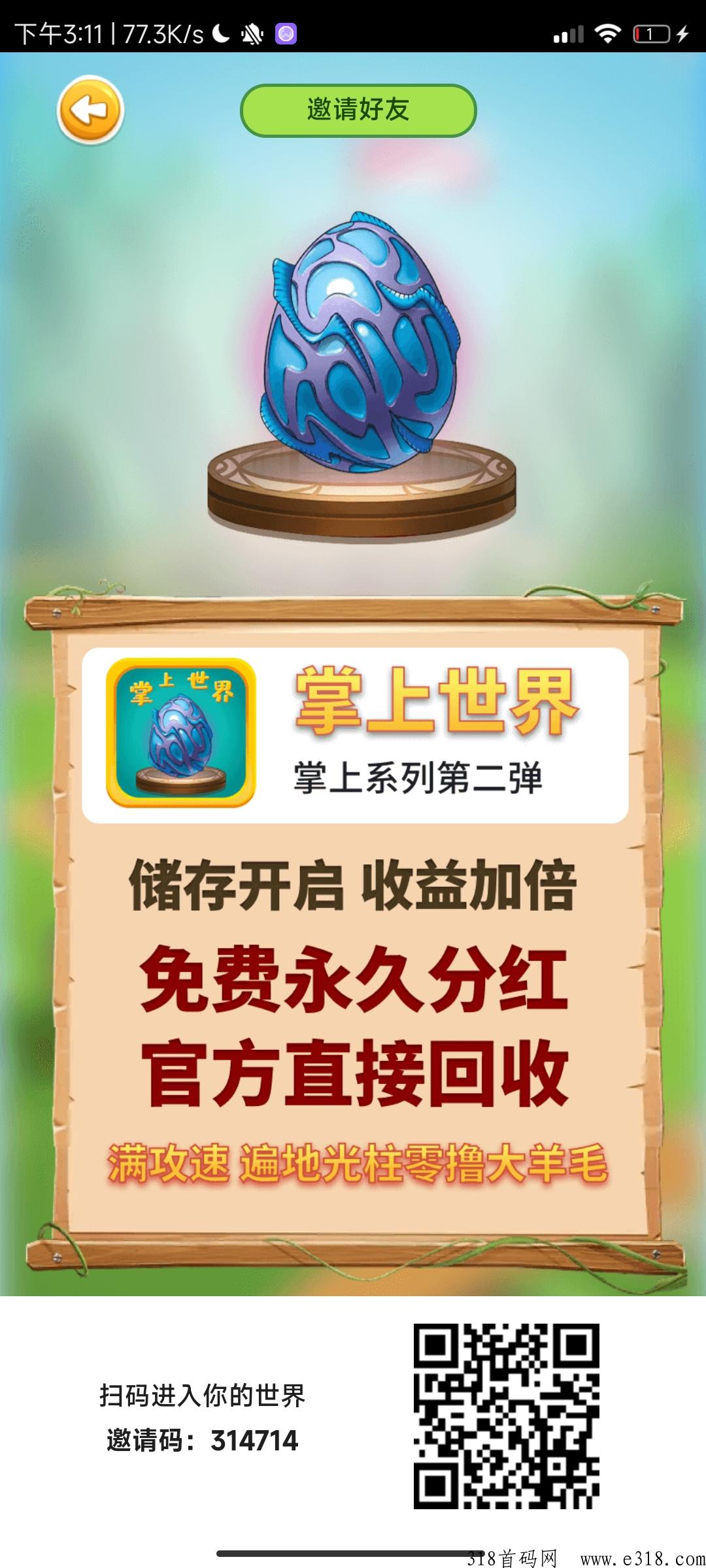 掌上世界，首码刚出一秒，简单粗暴