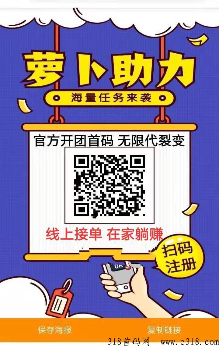 萝卜任务全g总代招聘，独立后台w限代佣金分成方案