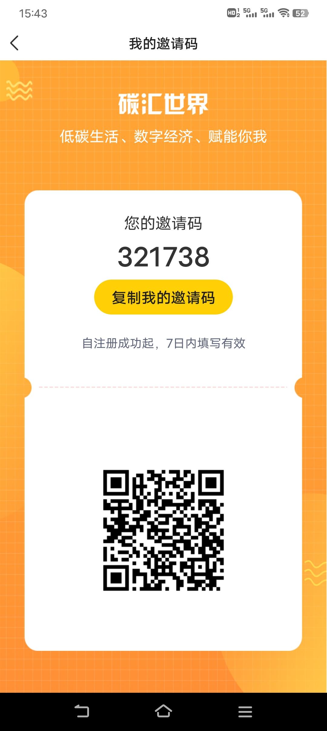 新码【碳汇世界】刚出一秒，福利超高