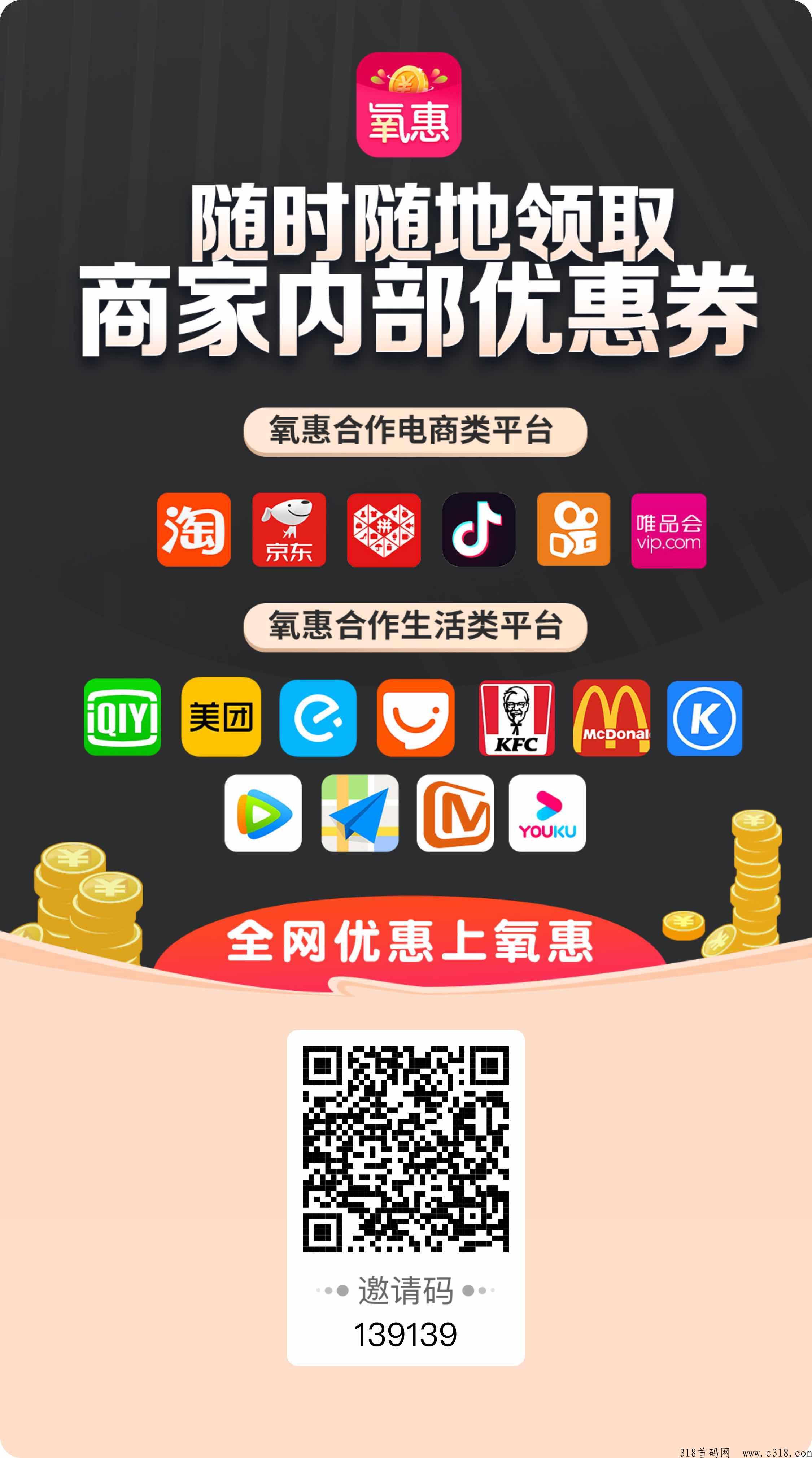 一分钟教你注册氧惠,如何购物省米和分享赚米 一分钟教你注册氧惠,如何购物省米和分享赚米