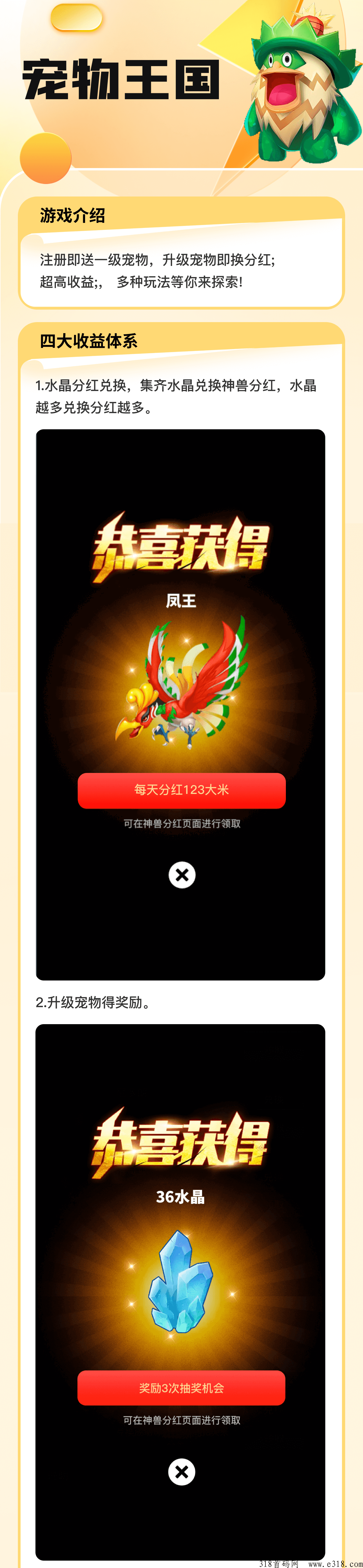 宠物王国，玩法简单，注册送宠物，宠物升级得H红