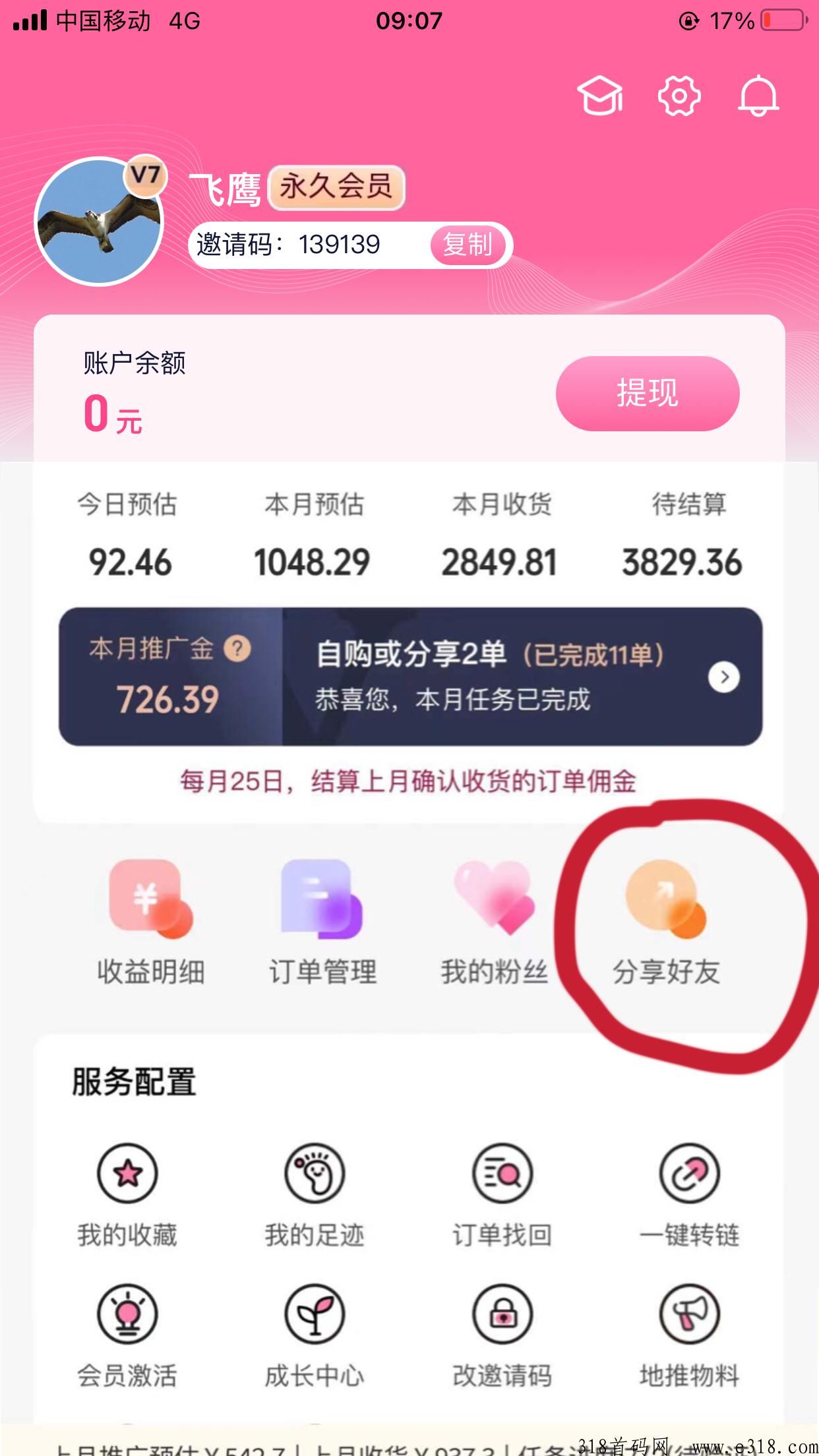一分钟教你注册氧惠,如何购物省米和分享赚米 一分钟教你注册氧惠,如何购物省米和分享赚米