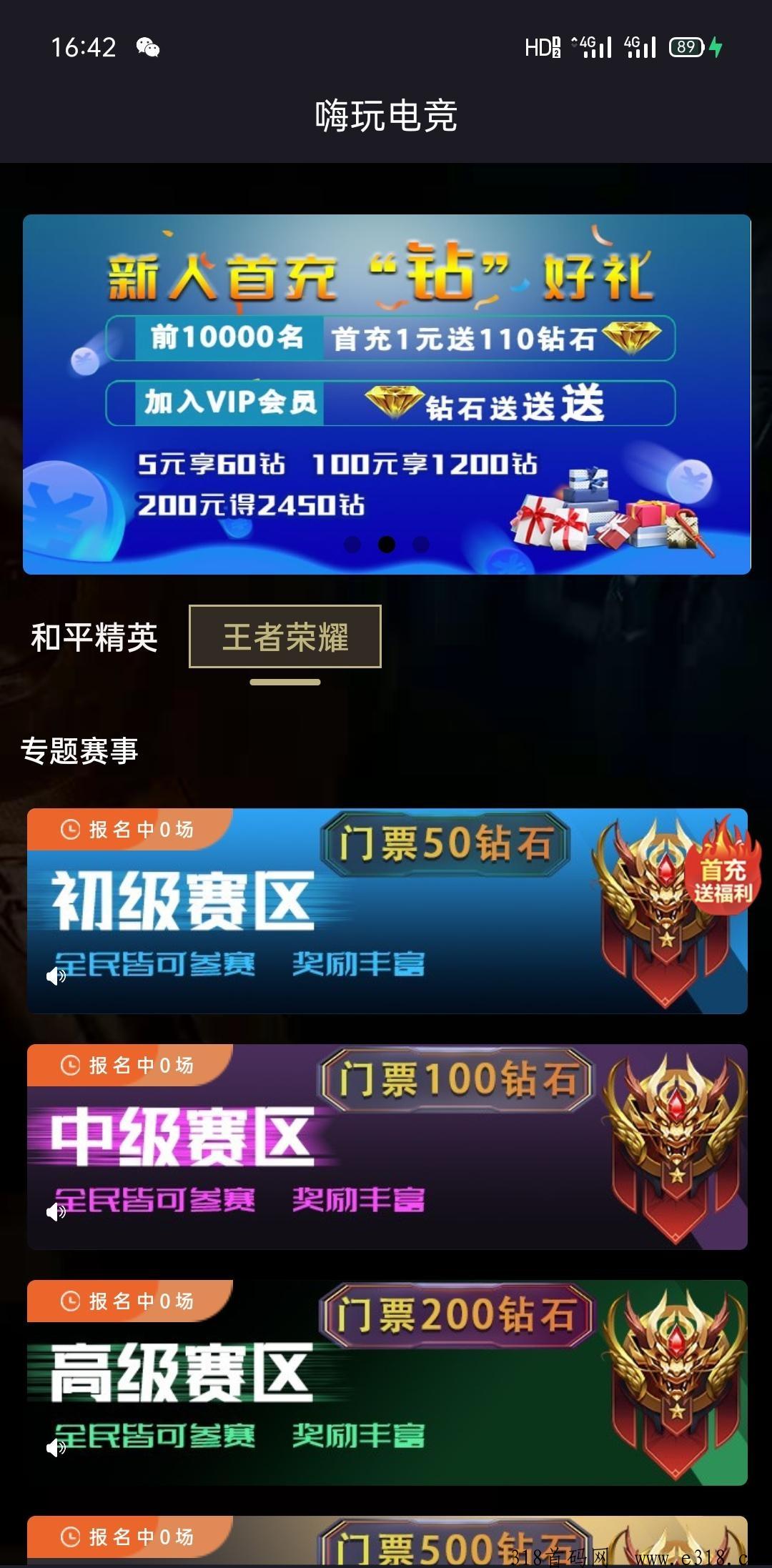 首码福利，嗨玩电竞，正式开赛，王者+和平精英，比赛赚米，推广暴利收益