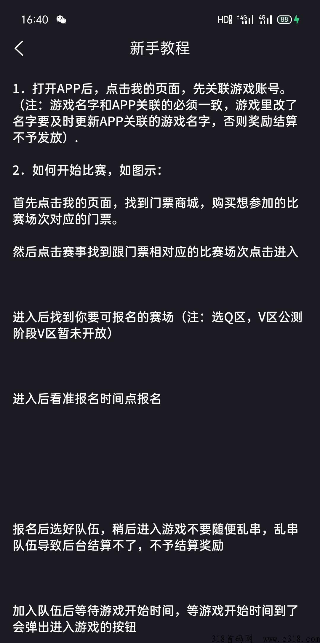 首码福利，嗨玩电竞，正式开赛，王者+和平精英，比赛赚米，推广暴利收益