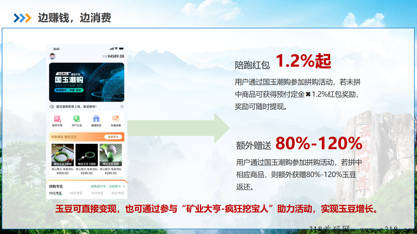 g玉潮购，众筹玩法，对接各大团队长