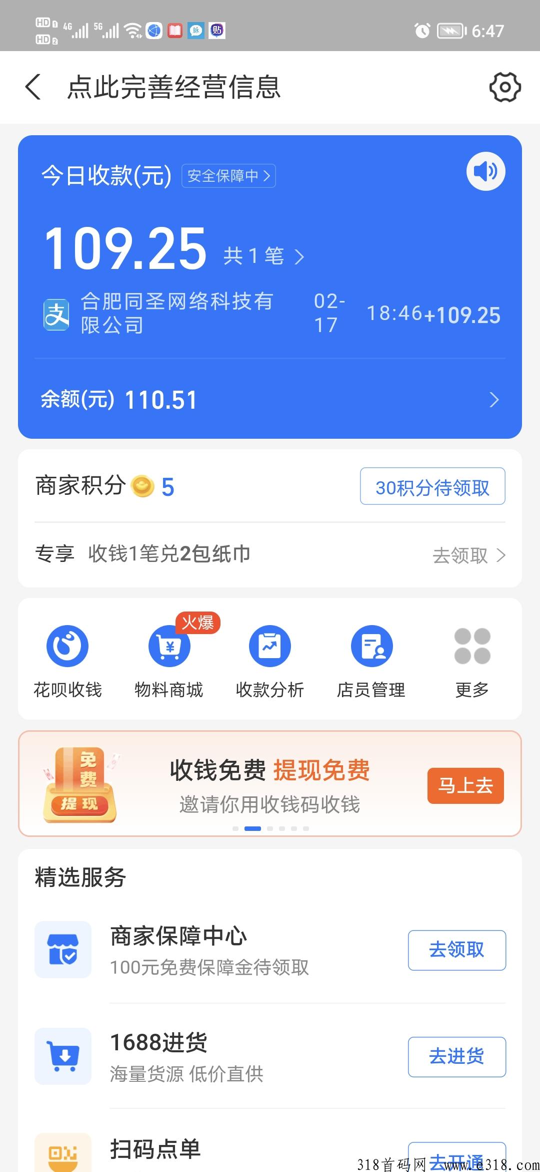 火脉星球项目靠谱，本人亲测提现当天到账