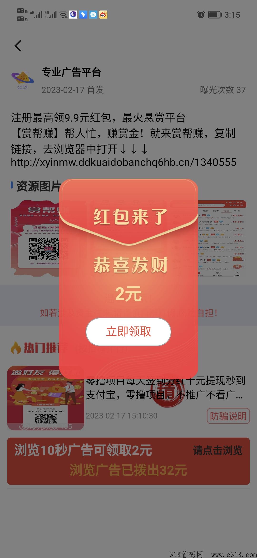 火脉星球项目靠谱，本人亲测提现当天到账