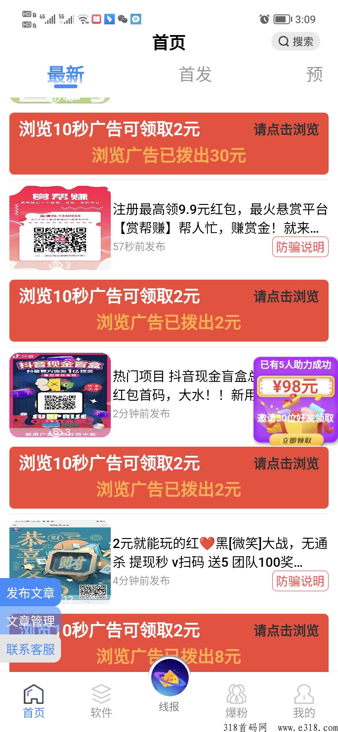 火脉星球项目靠谱，本人亲测提现当天到账