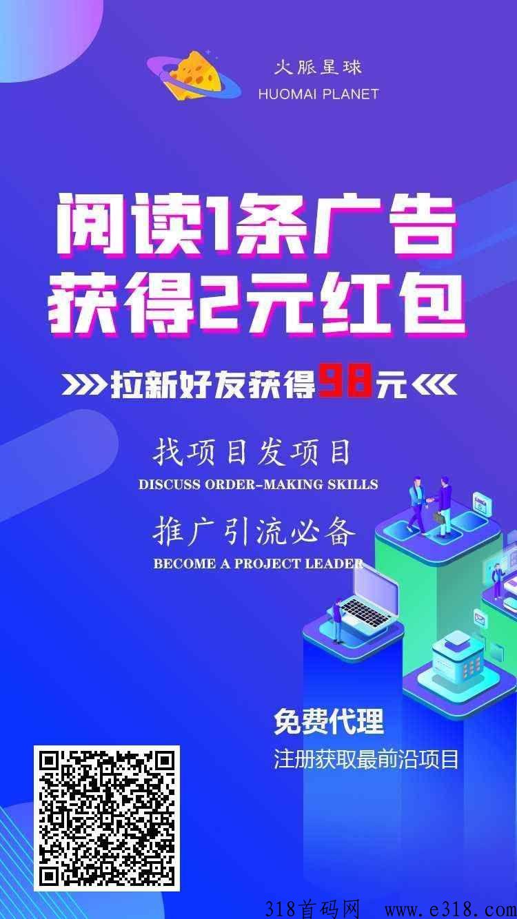 火脉星球项目靠谱，本人亲测提现当天到账