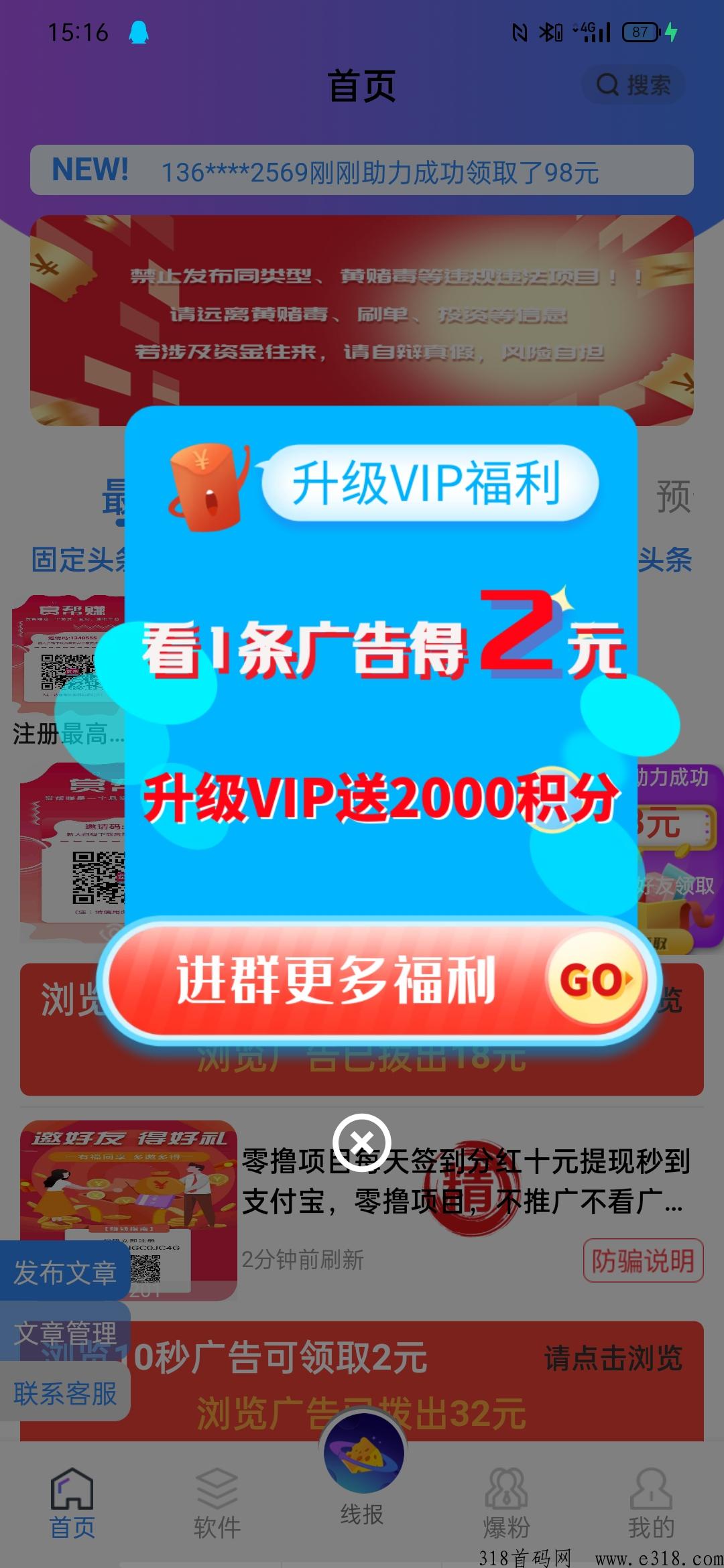 火脉星球首码项目，浏览一个广告收益高，提现秒到