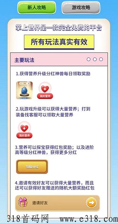 掌上世界：新打金，50级日分h，储蓄额外分奖励