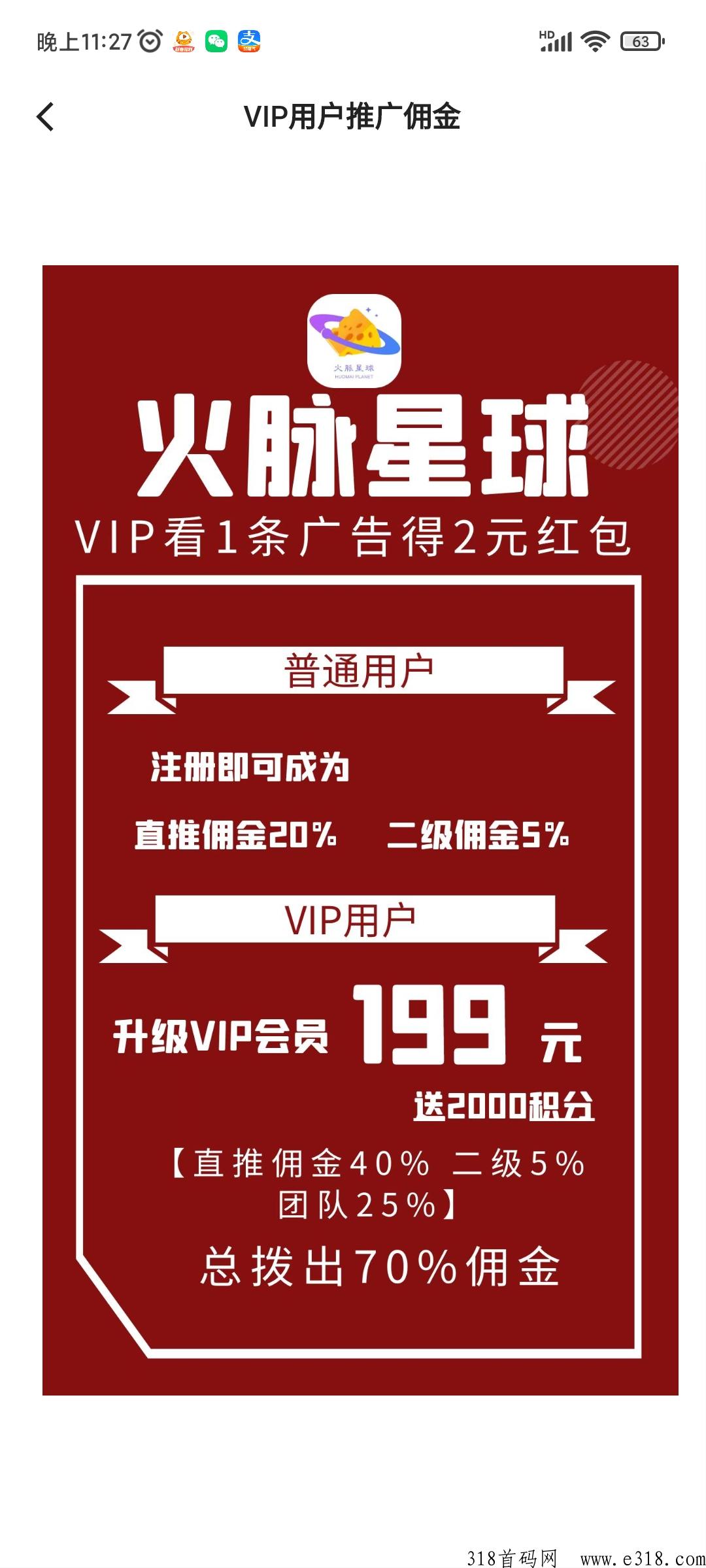 首码火脉星球，最火爆的平台