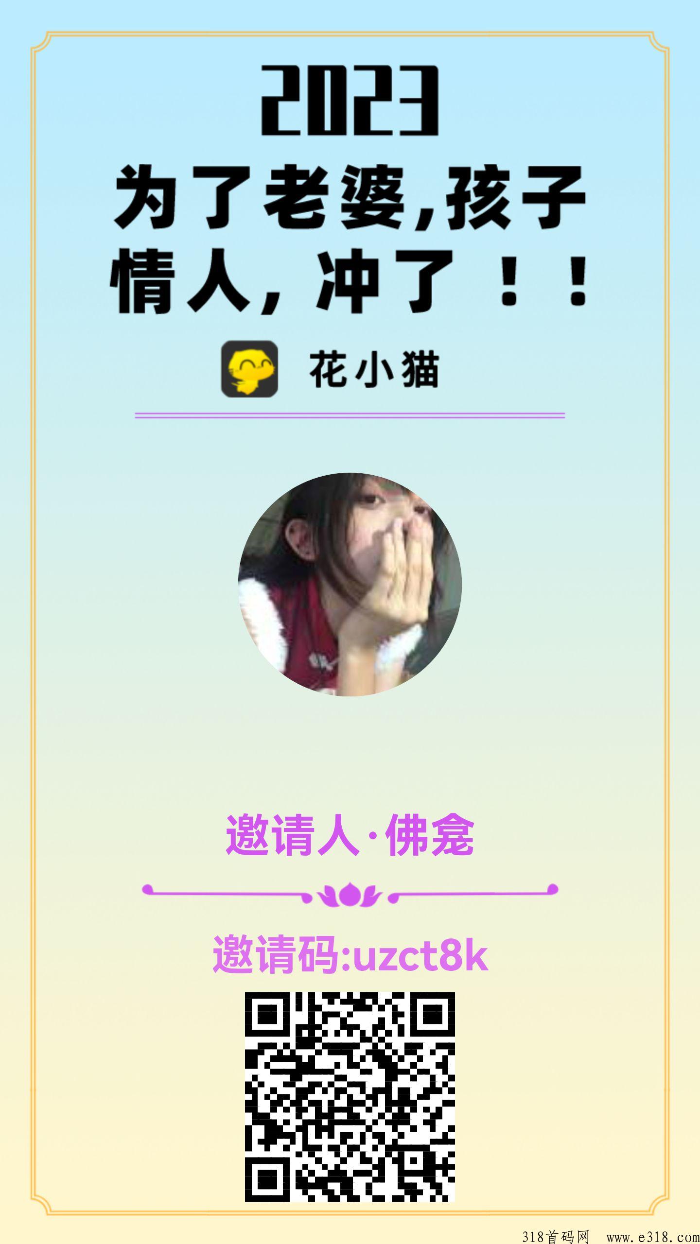 花小喵首码刚刚上线