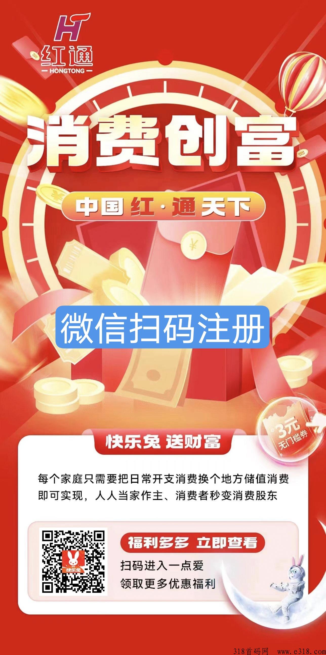 快乐兔首码刚出，卷轴模式实名送200积分，不用保留，不用复投，恒定价格