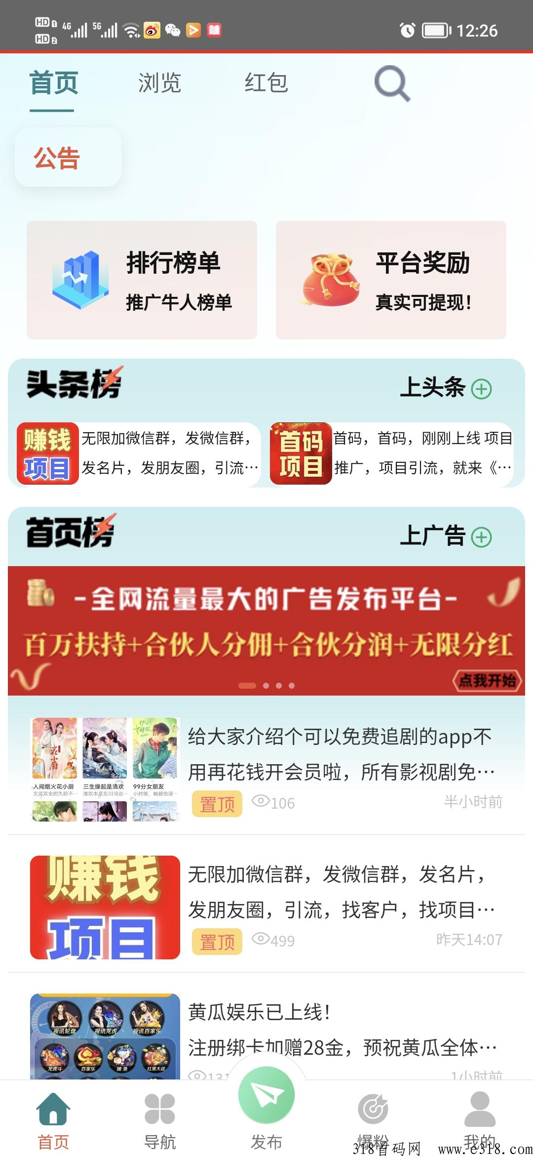 引流联盟，人脉引流项目推广就来这里