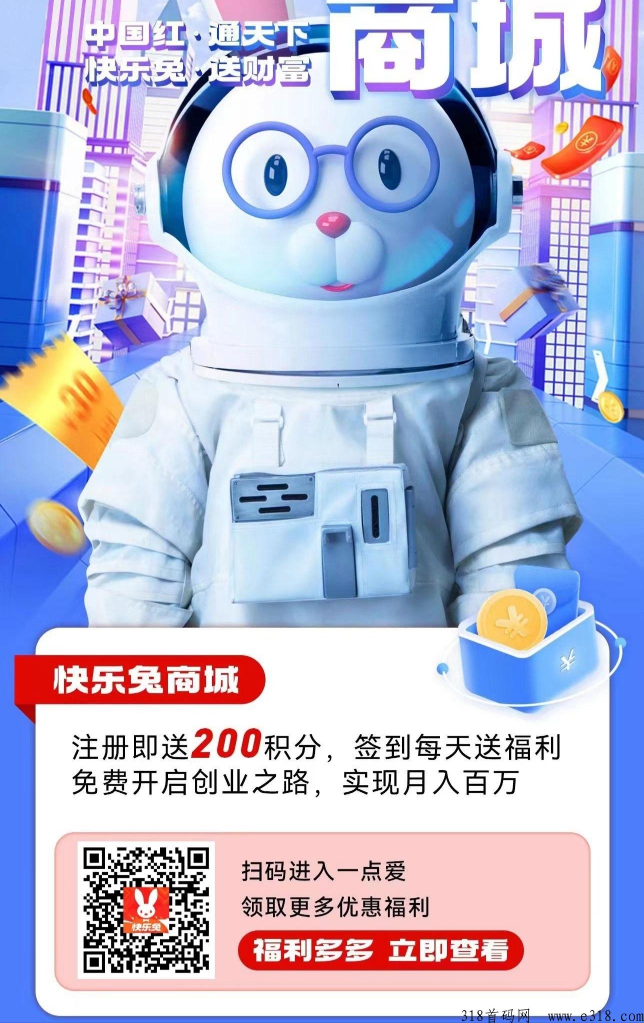 快乐兔首码红通，双创收益，10积分起提，已到账，速度上车吃肉