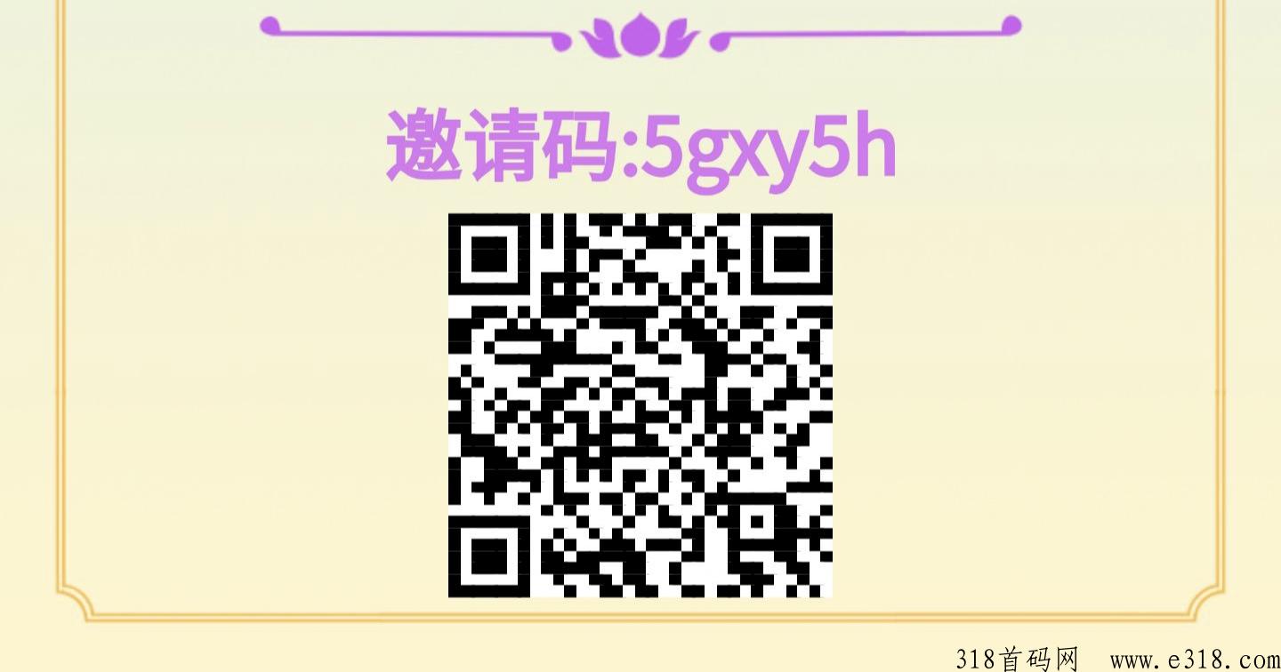 首码花小猫已可以正常玩了。邀请码填什么，速度鲁