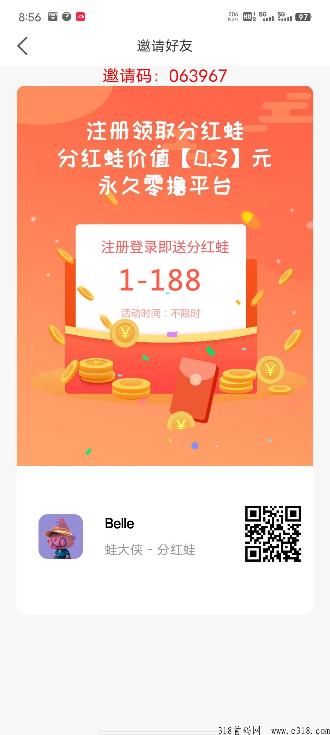 蛙大侠：邀请码是多少？是怎么注册下载的？