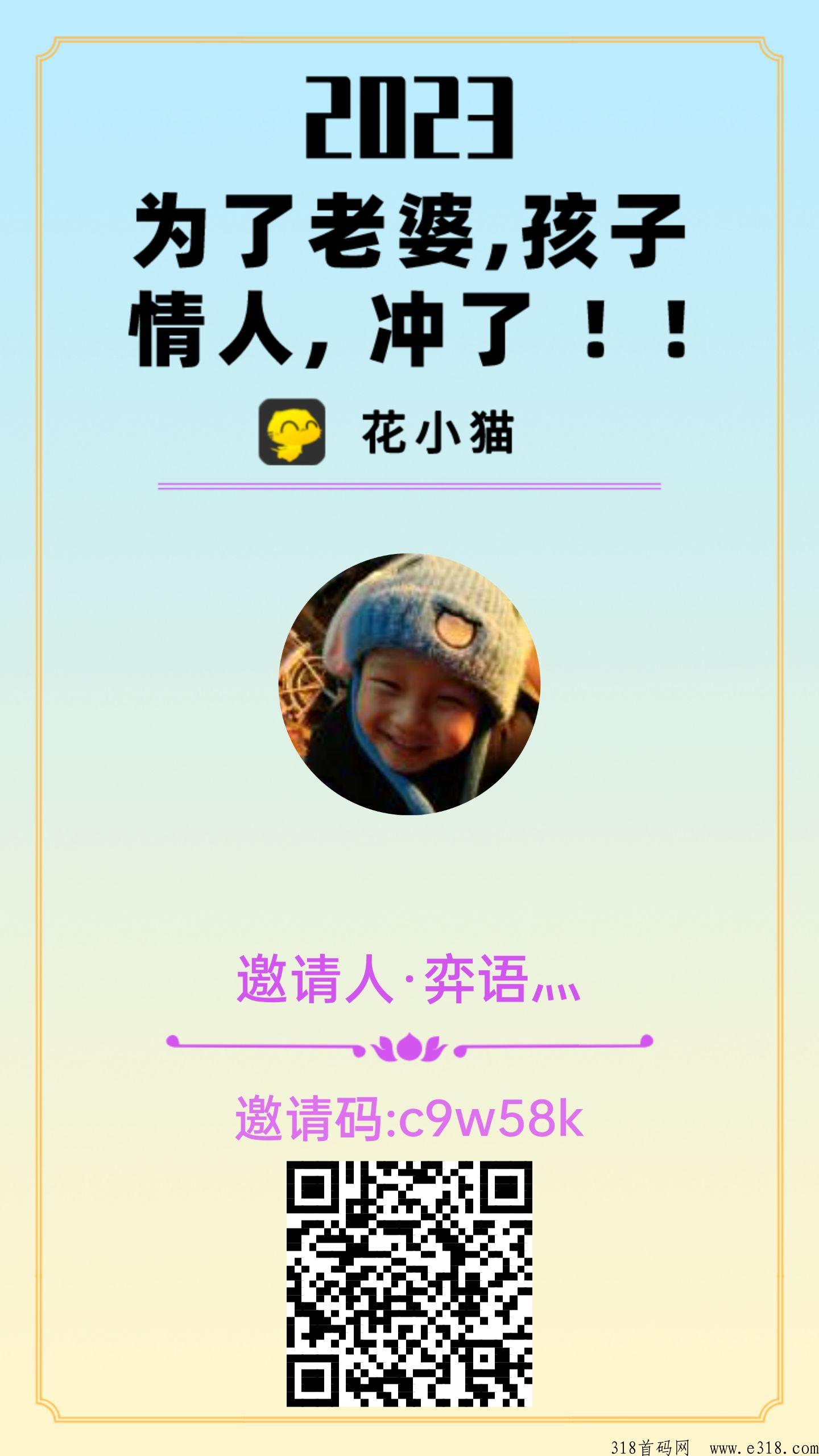 花小猫首码，有喜有鱼模式，7层滑落，快上车占位