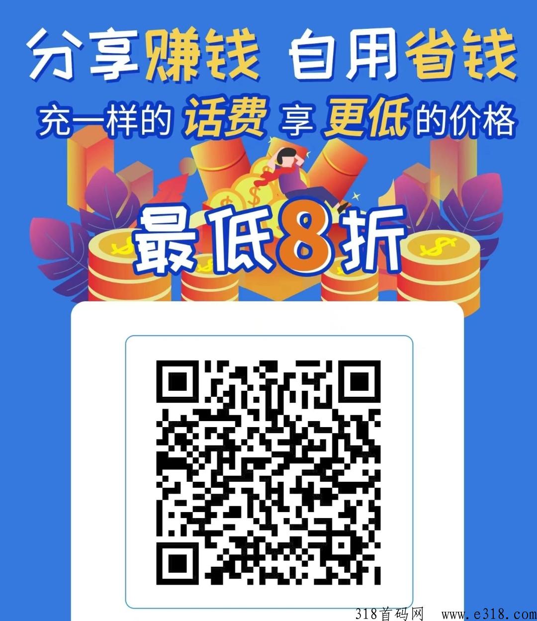 全网最火（话费电费）项目