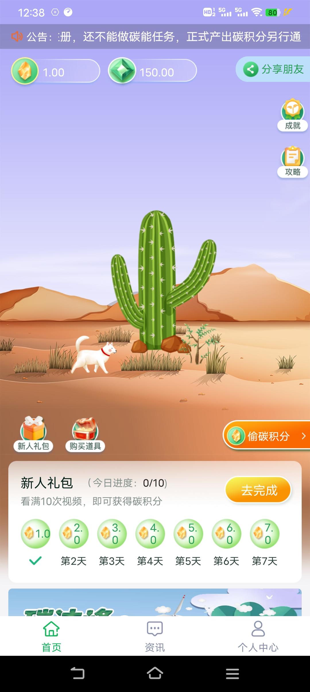 新码《碳汇世界》先嗦粉，福利多多