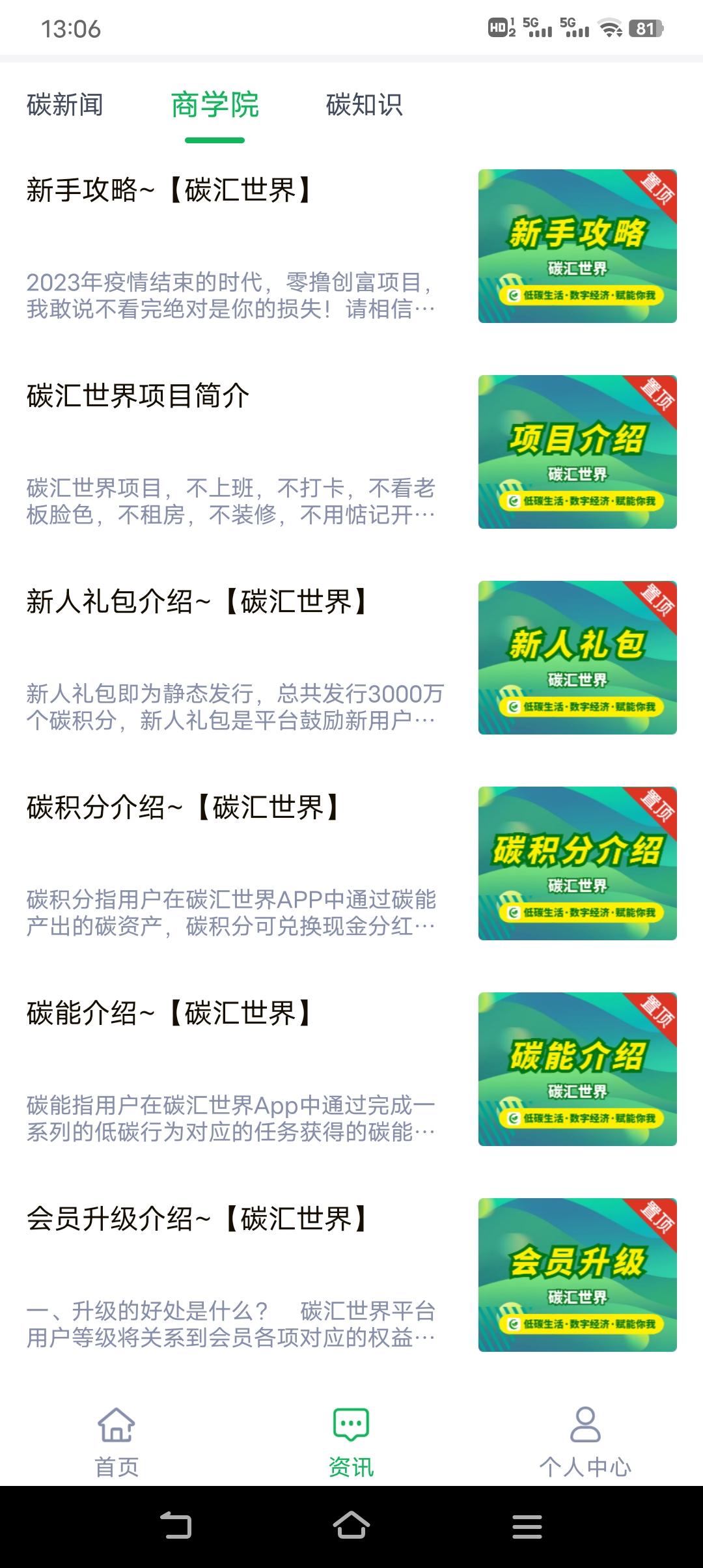 新码《碳汇世界》先嗦粉，福利多多